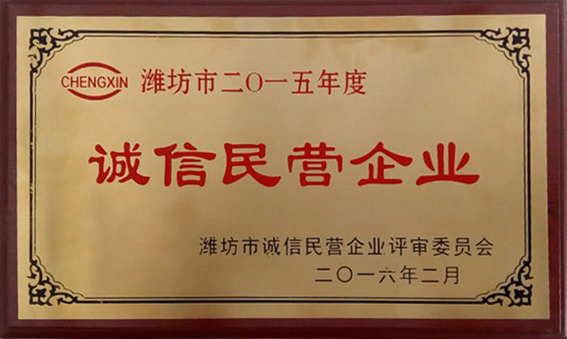 誠信民營企業(yè)