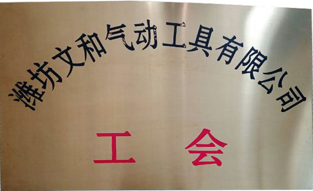 工會