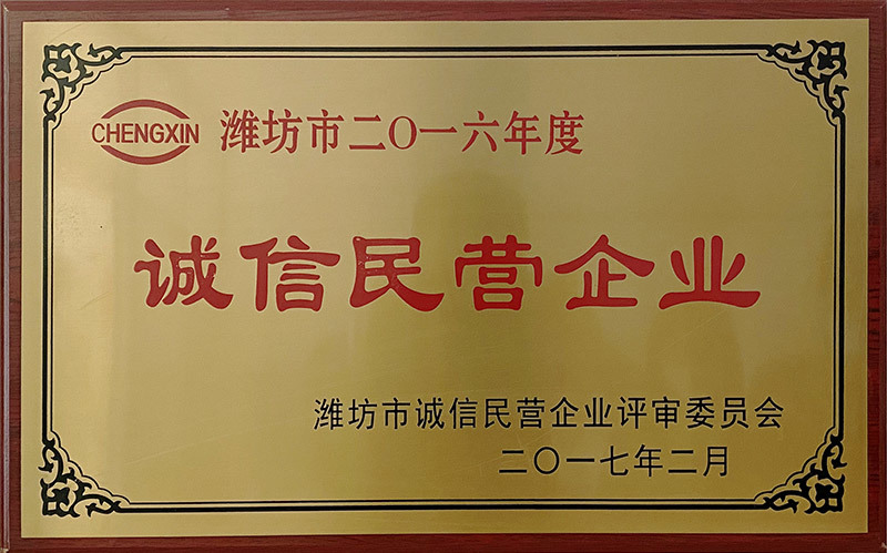 誠信民營企業(yè)
