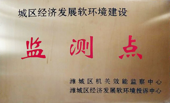 監(jiān)測點