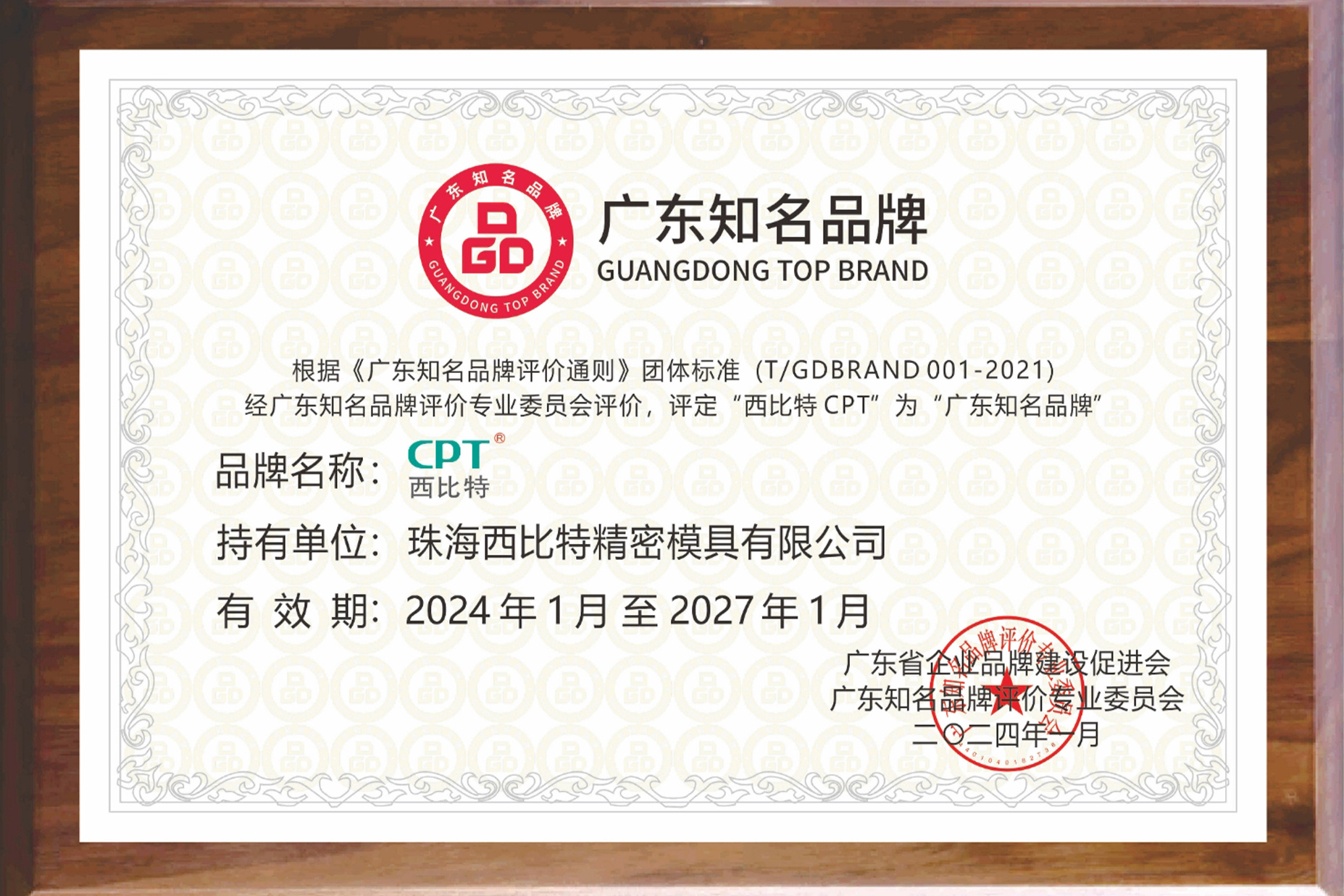 Guangdong Famous Brands