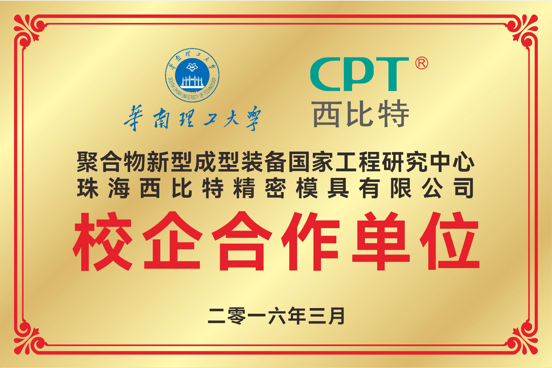 South China University of Technology and Xibit University Enterprise Cooperation Unit