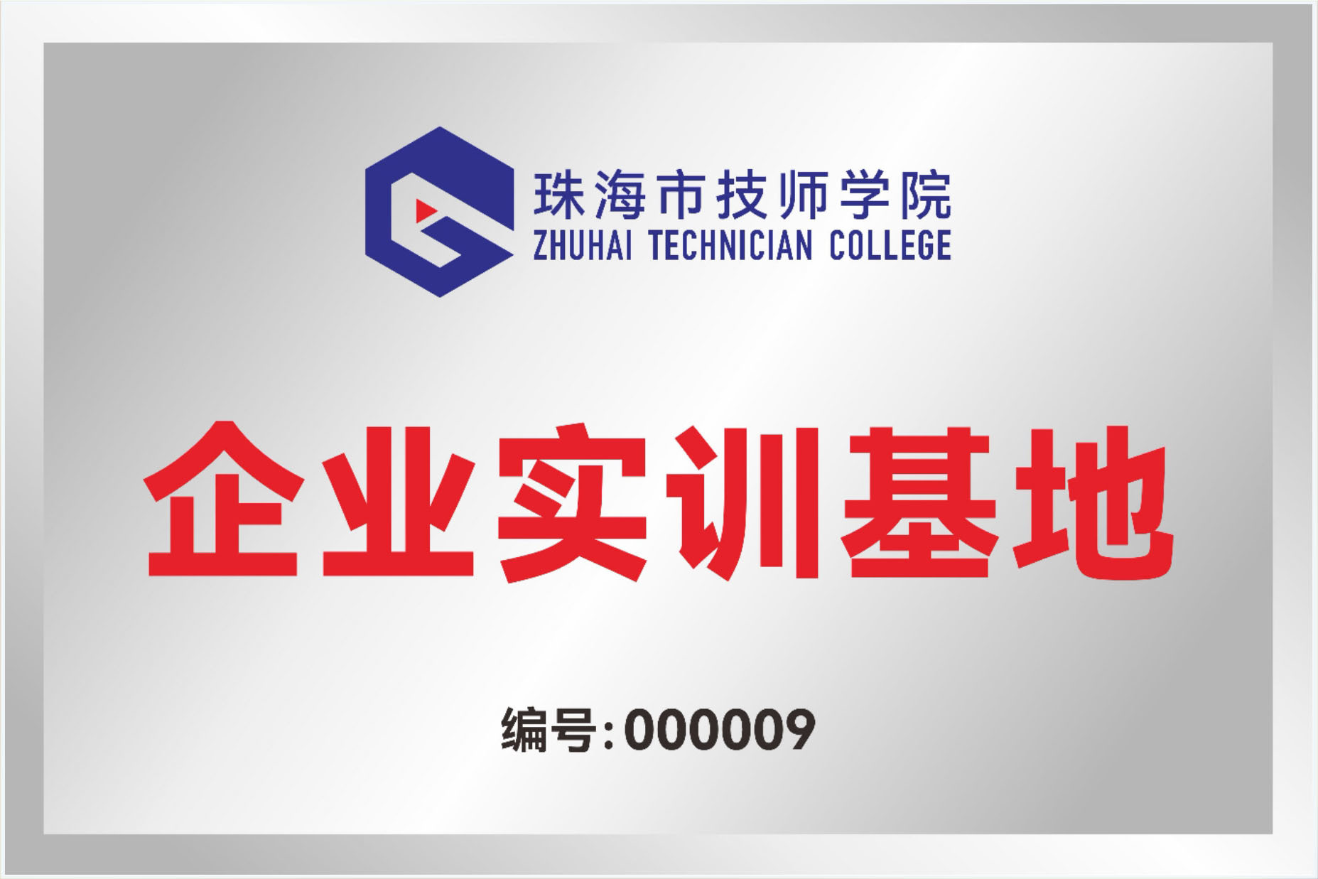 Zhuhai Technician College Enterprise Training Base