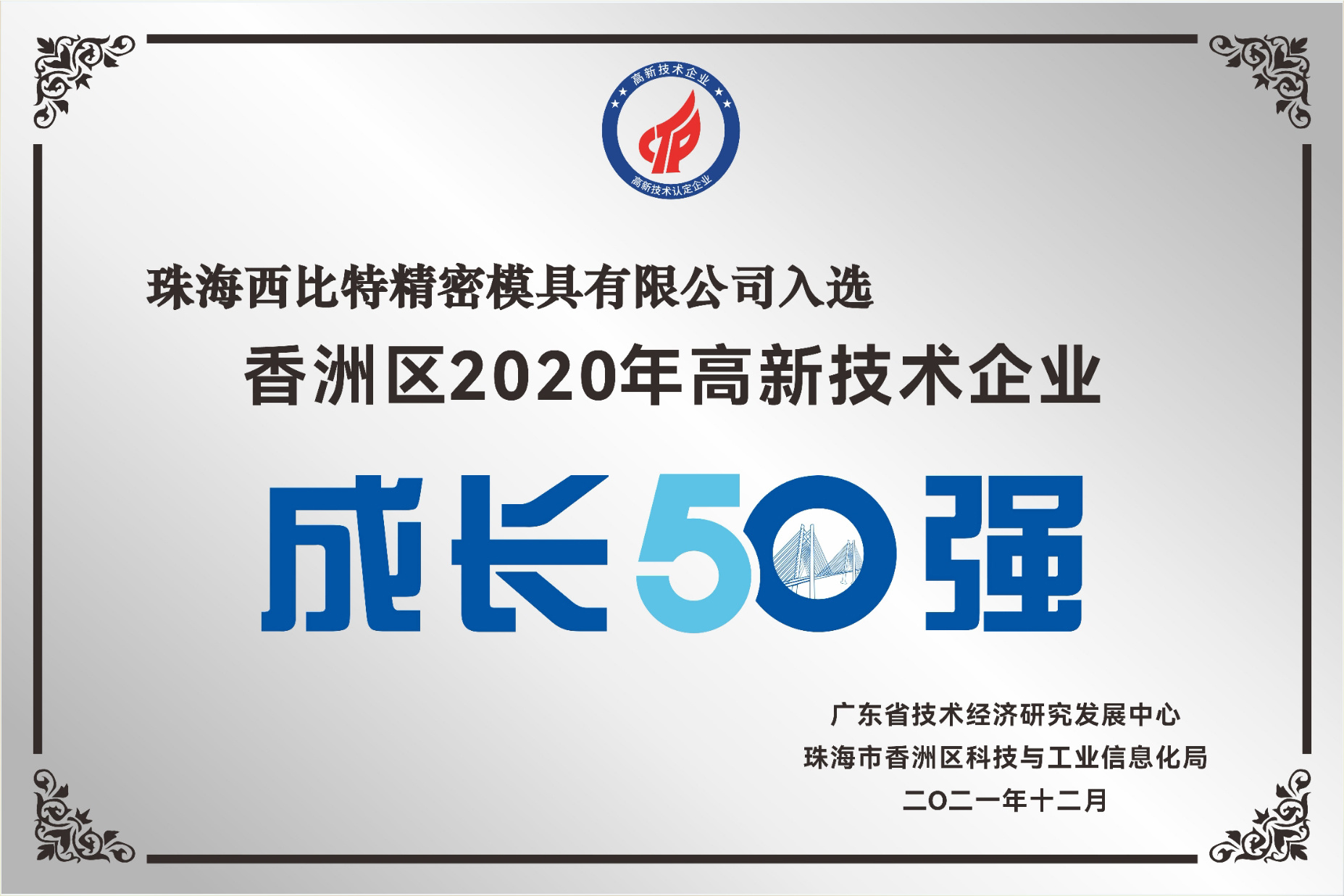 Selected as a High tech Enterprise in Xiangzhou District in 2020