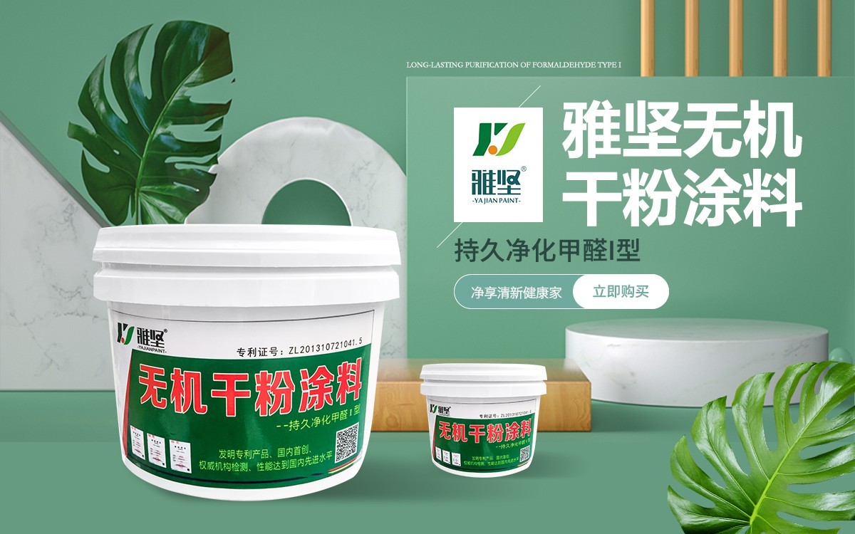 鹿寨雅坚涂料新科技：美丽中国，我是行动者