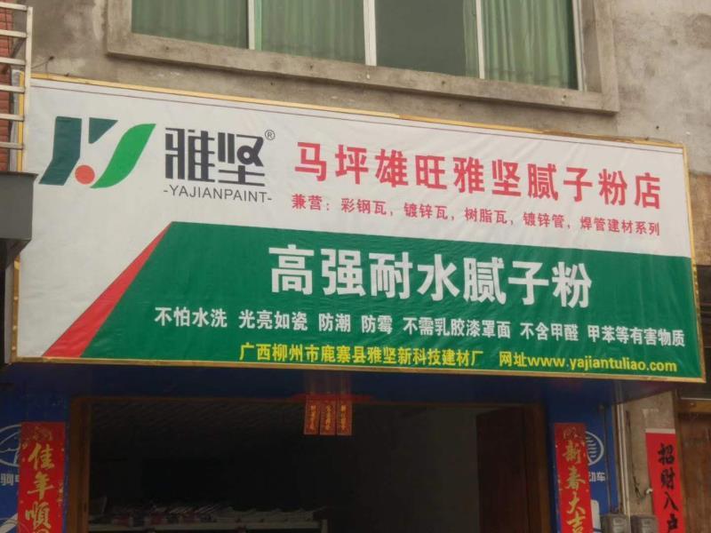 雅坚涂料门店展示