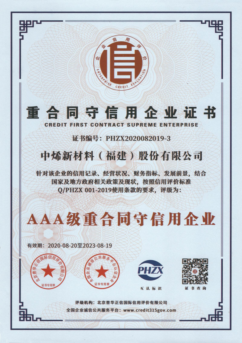 重合同守信用企业证书 重合同守信用企业证书