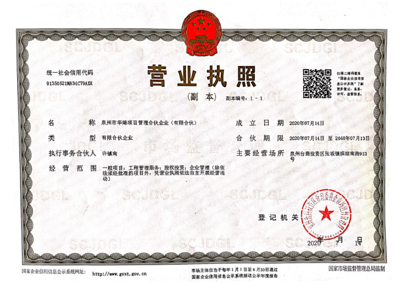 泉州市华烯项目管理合伙企业(有限合伙) 泉州市华烯项目管理合伙企业(有限合伙)