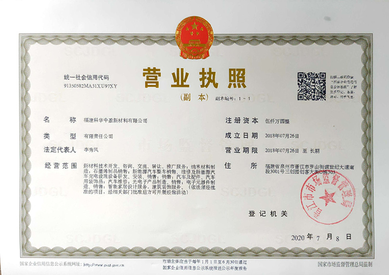 福建科华中盈新材料有限公司 福建科华中盈新材料有限公司