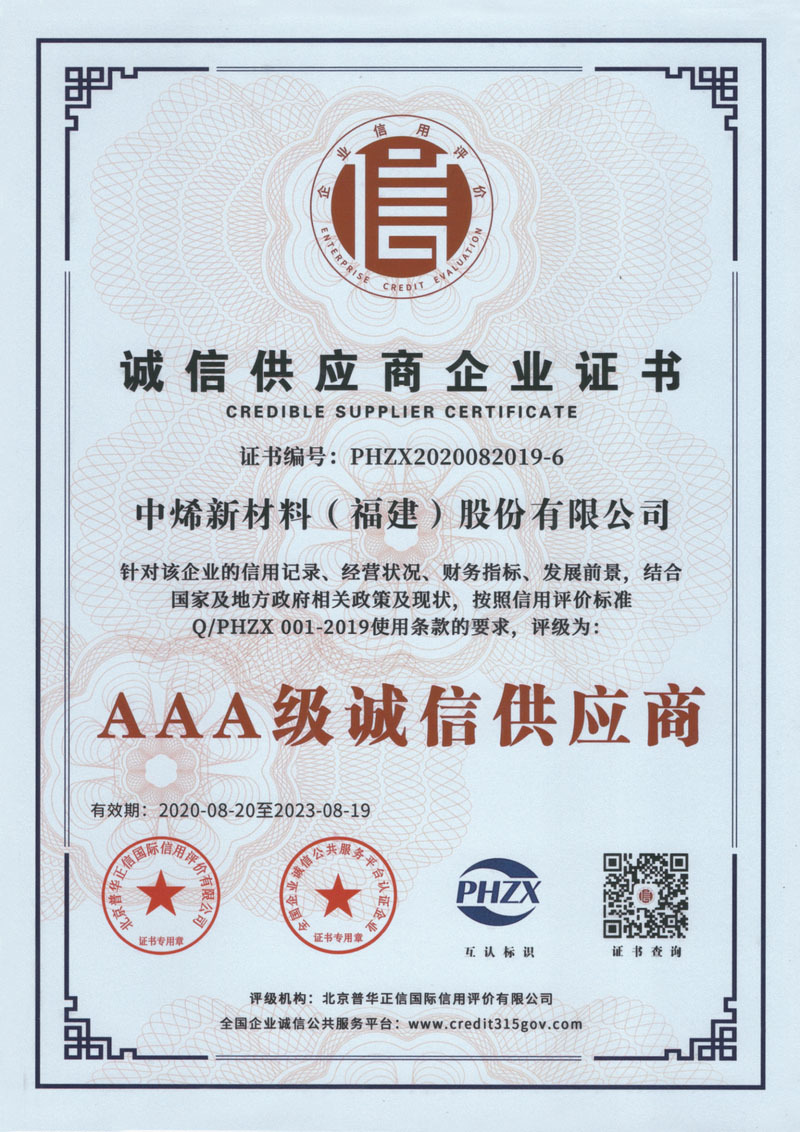 诚信供应商企业证书 诚信供应商企业证书