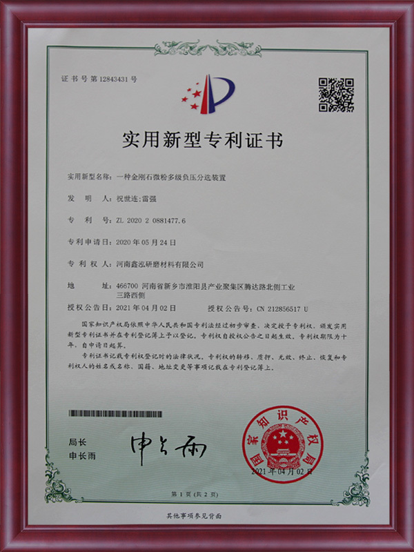 发明专利证书