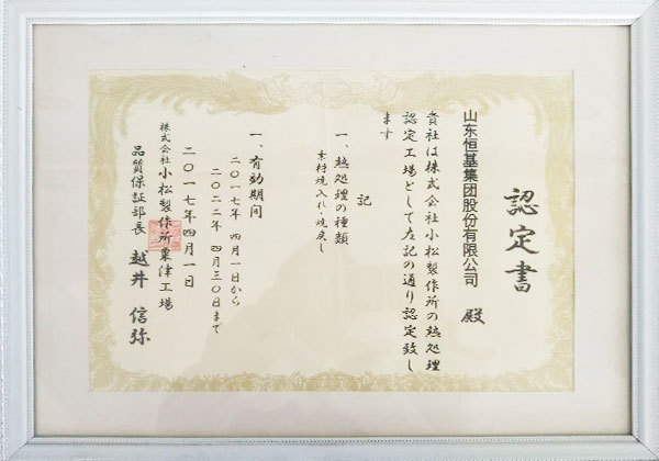 Japan Komatsu Certificate