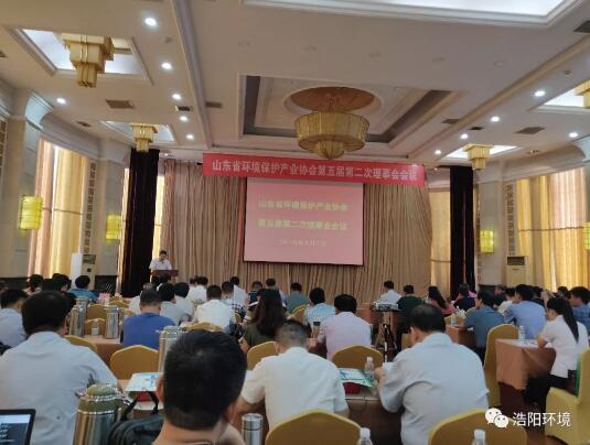 浩阳环境受邀参加山东省环保产业协会第五届第二次理事会会议