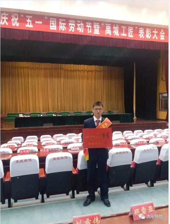 浩阳环境荣获禹城市“工人先锋号”称号