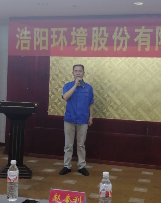 董事长致开幕词