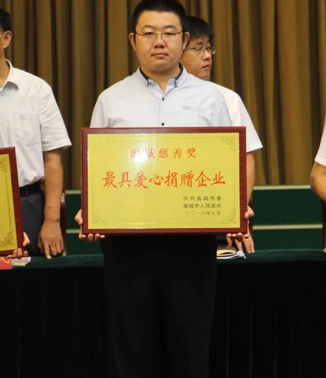 浩阳环境荣获“最具爱心捐赠企业”称号