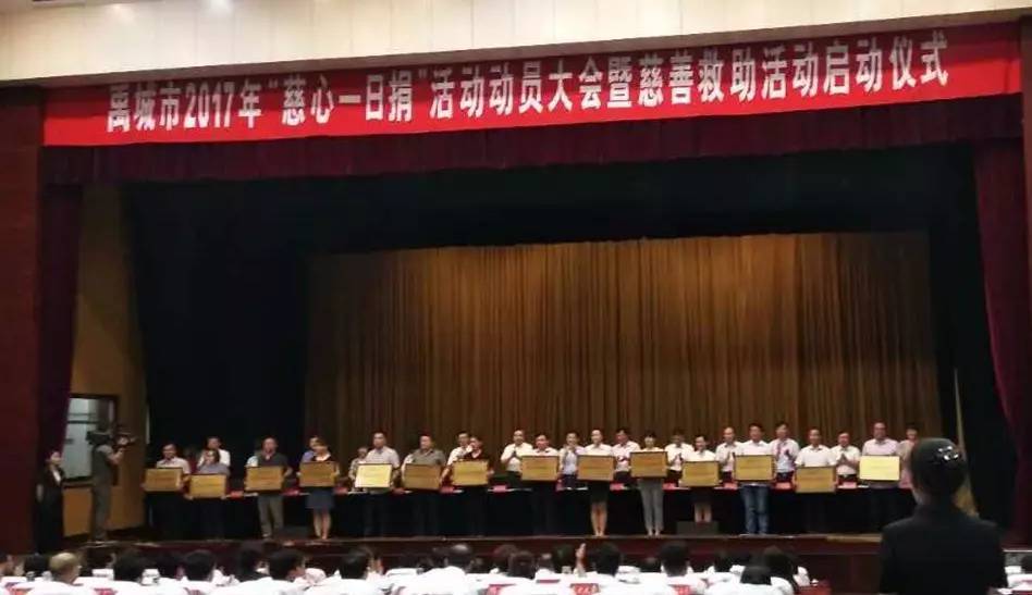 2016年度“最具爱心捐赠企业”颁奖