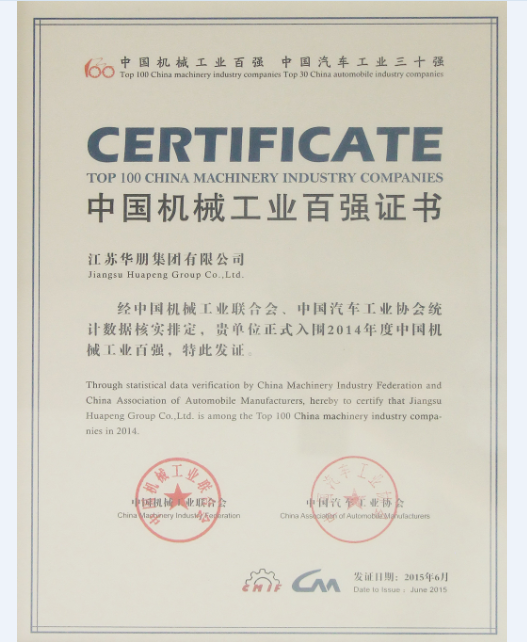 2014 Machinery Industry Top 100 Certificate 2