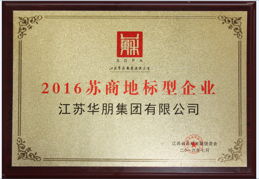 2016 Suzhou Business Landmark Type Enterprises