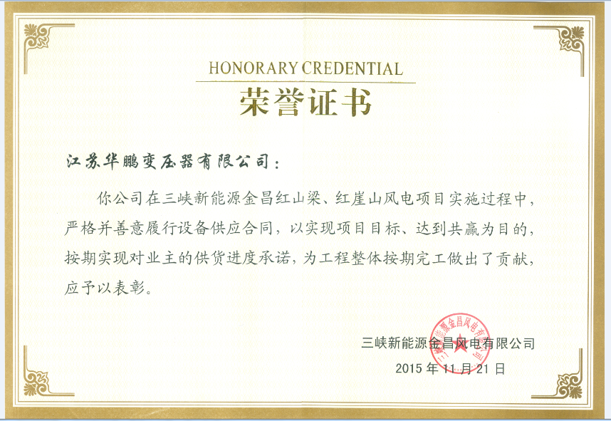 Certificate of Recognition for Three Gorges New Energy Jinchang Wind Power Co.