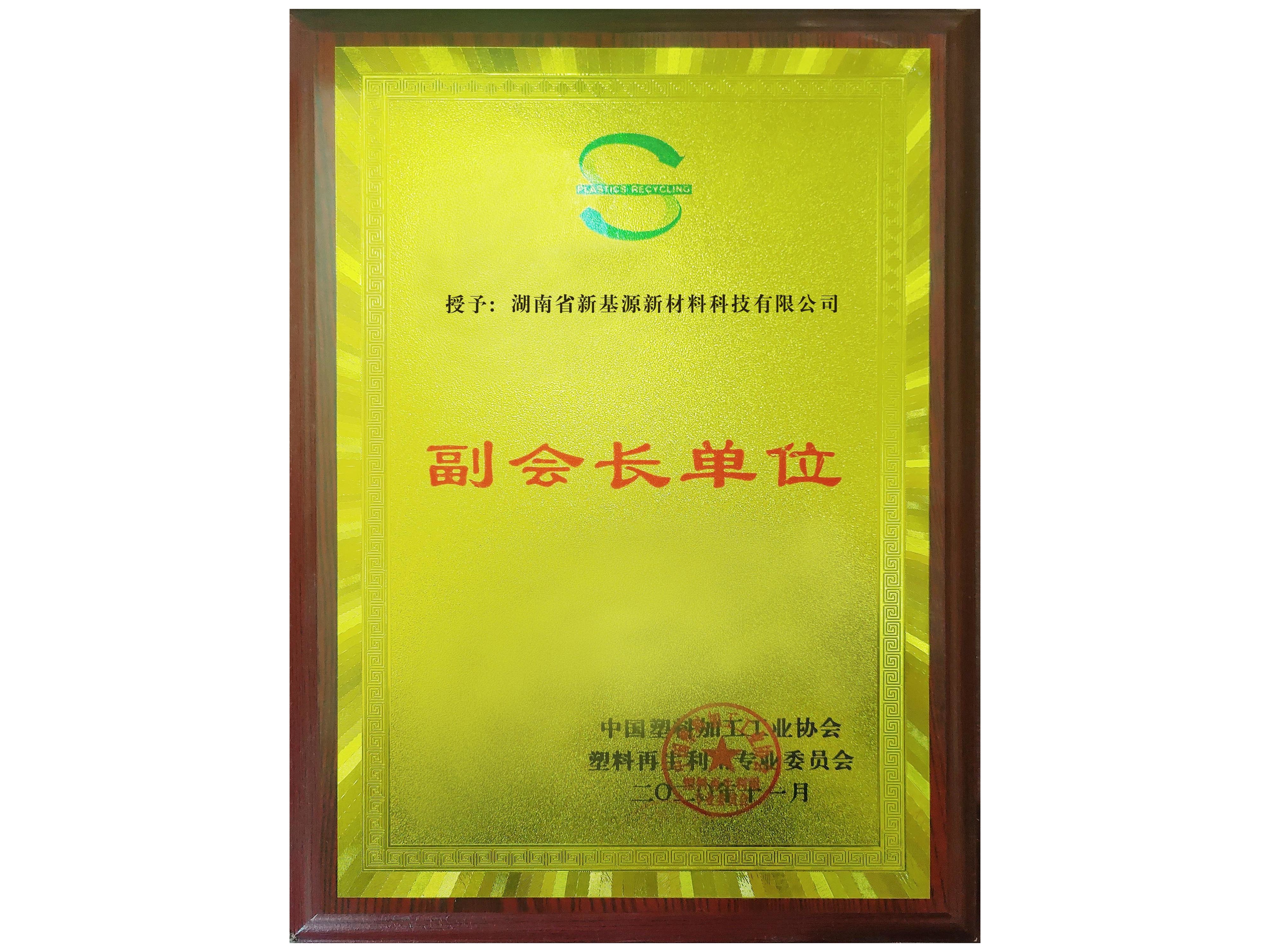 副會長單位