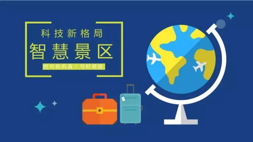旅游景区规划面临的问题和解决思路