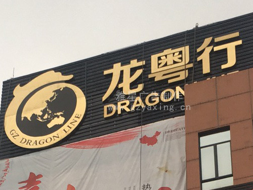 门头招牌发光字
