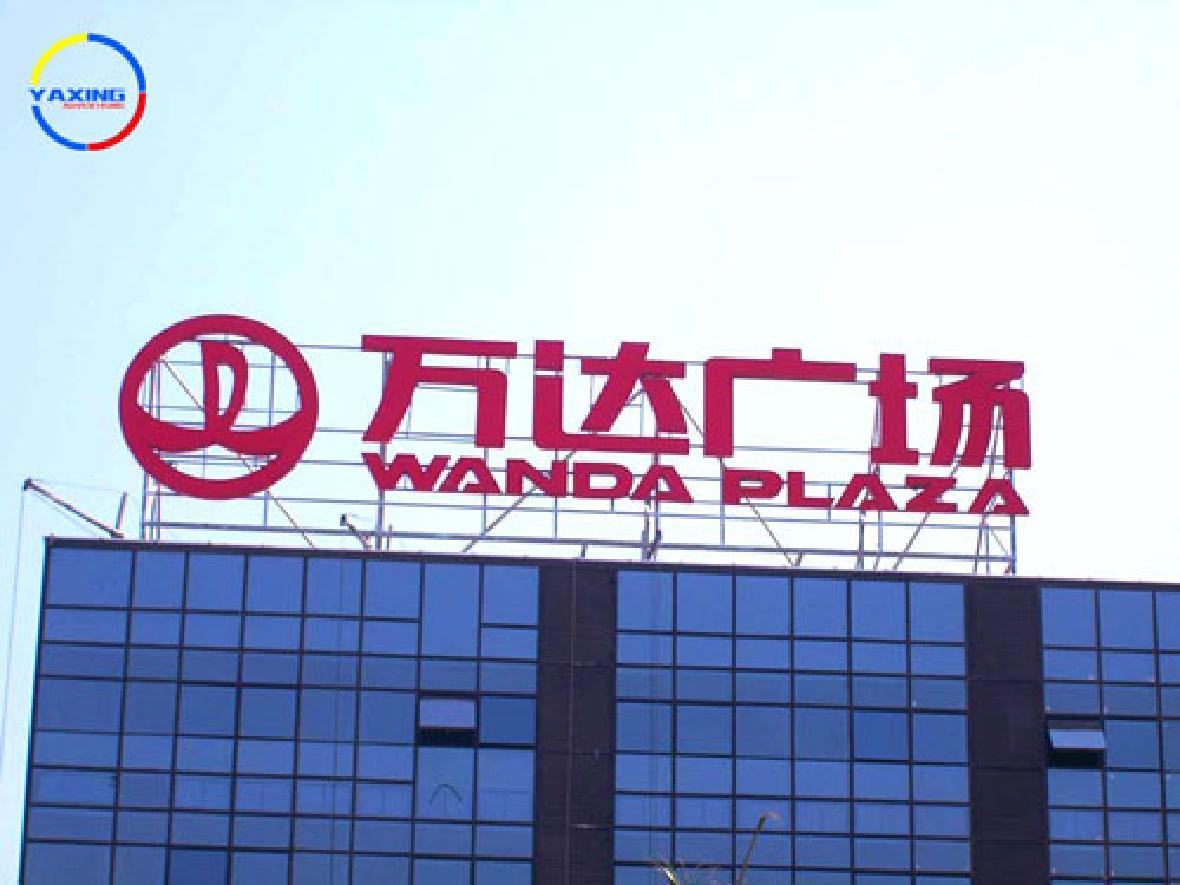 楼顶发光字效果图