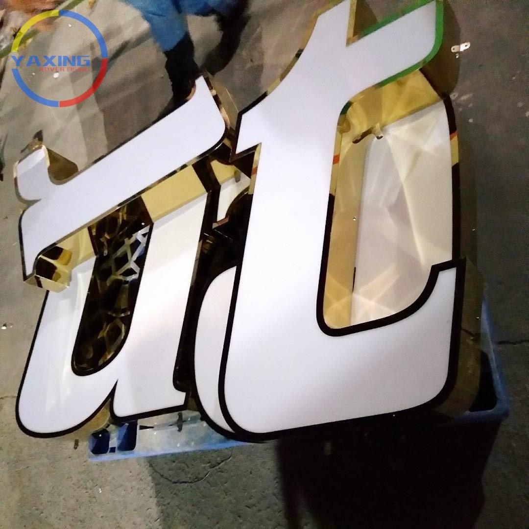 不锈钢发光字