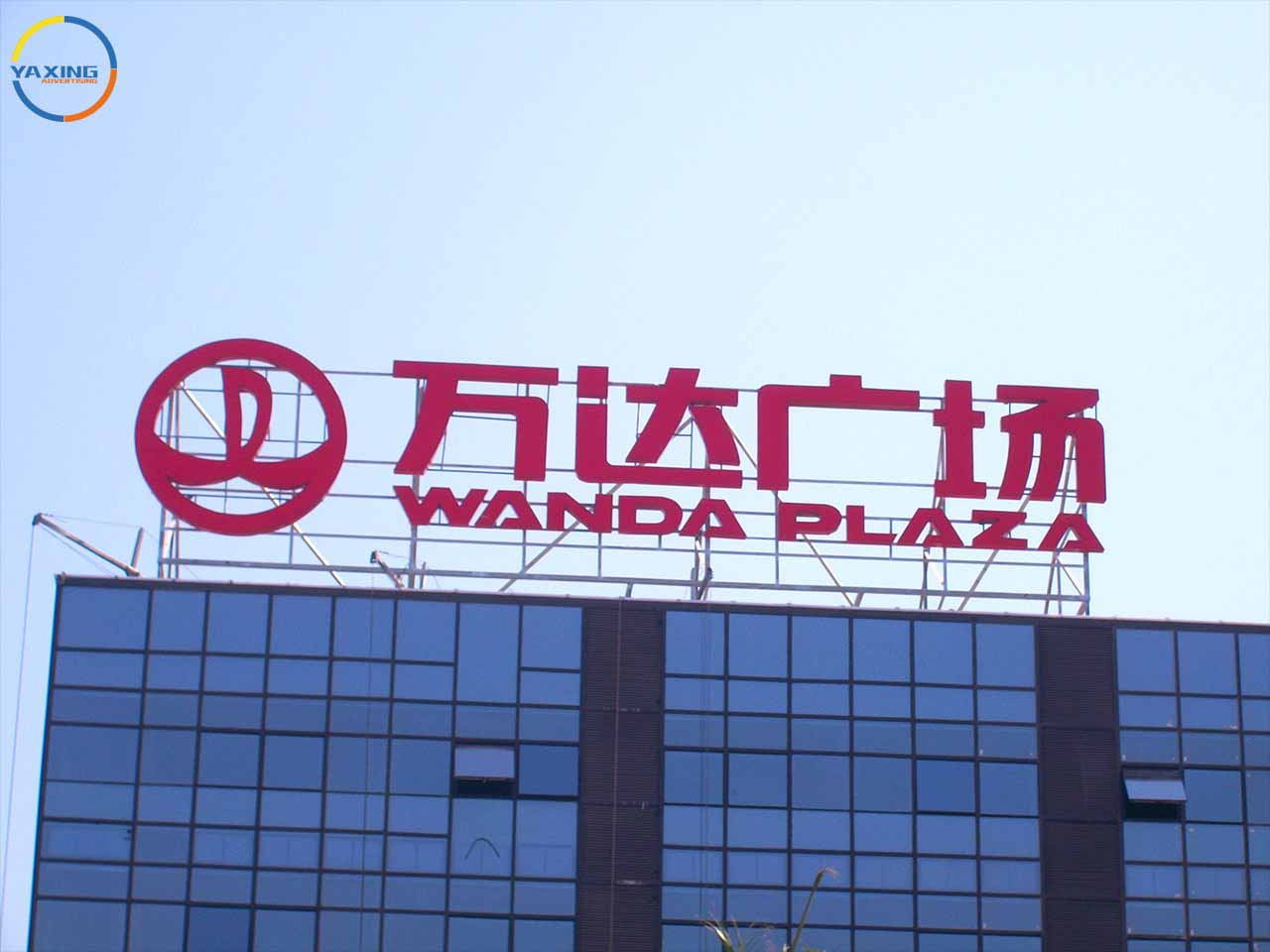 立式楼顶发光字