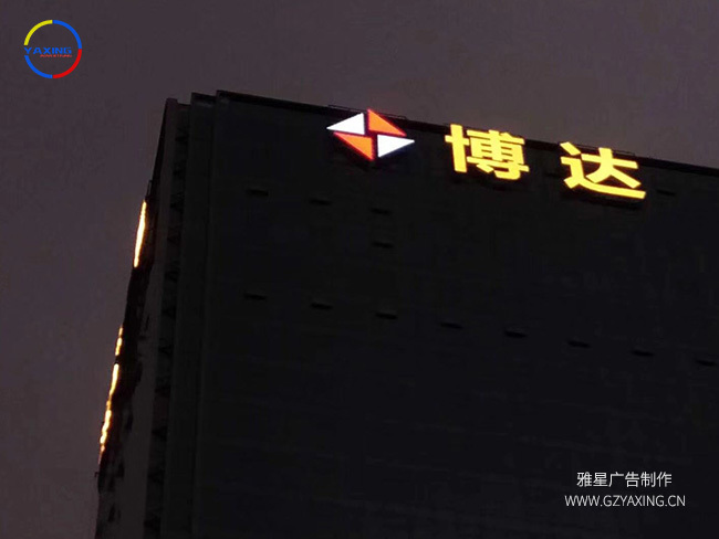 工業園區招牌字