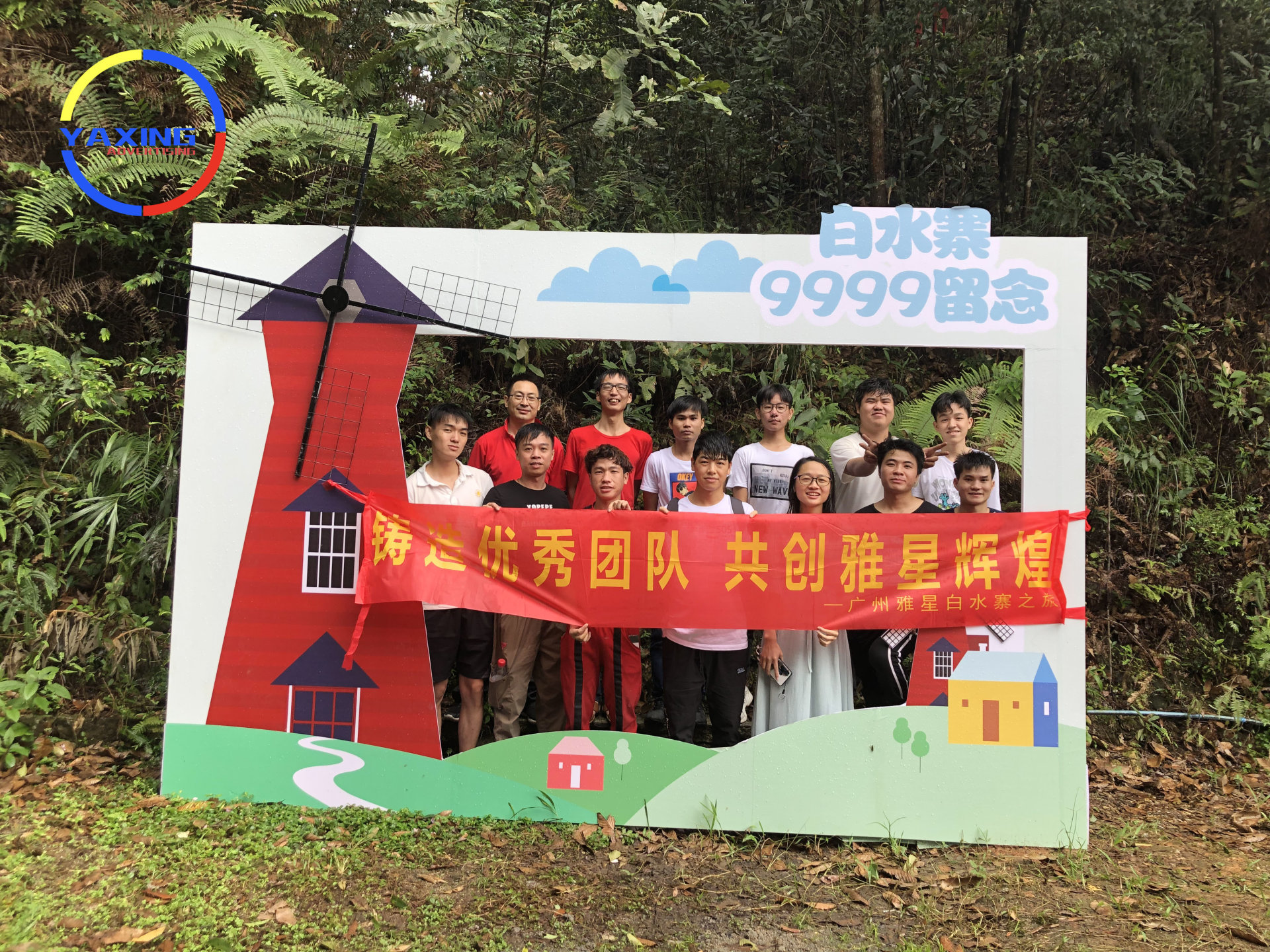 登顶拍照留念
