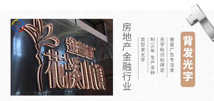不锈钢电镀背发光字
