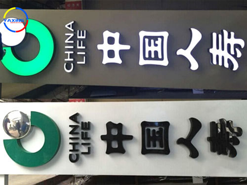 中國人壽戶外高亮防水機片發光字招牌LOGO