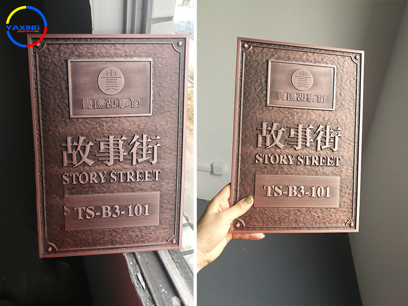 景区参观蚀刻标识牌