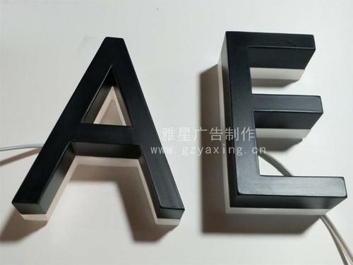 背发光字