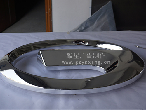 发光字-雅星广告