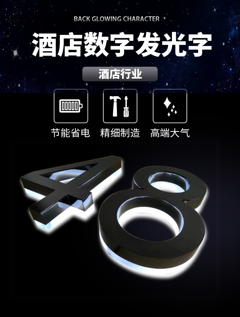 酒店室内背发光字