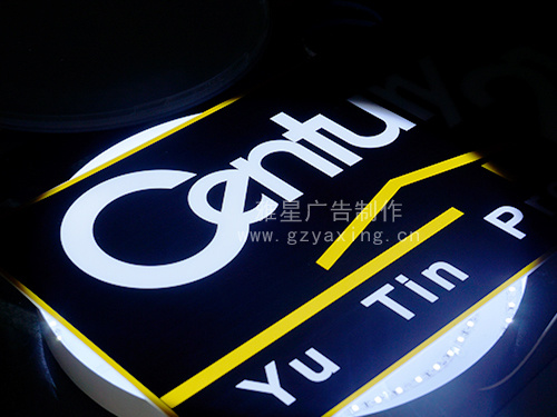 发光字