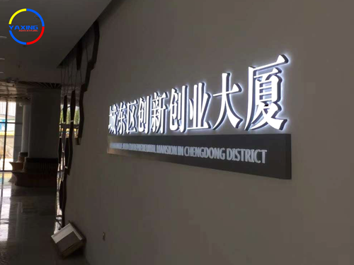商務辦公樓&企業背景墻發光字標識定制