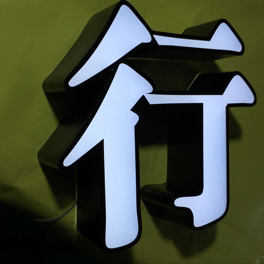 楼顶不锈钢发光字