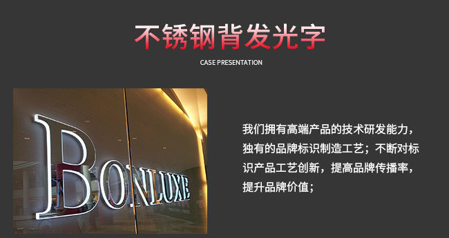 不锈钢背发光字