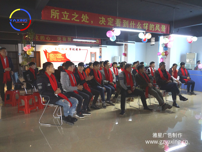 雅星人年会现场