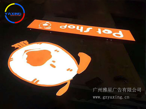 丛台环氧树脂发光字