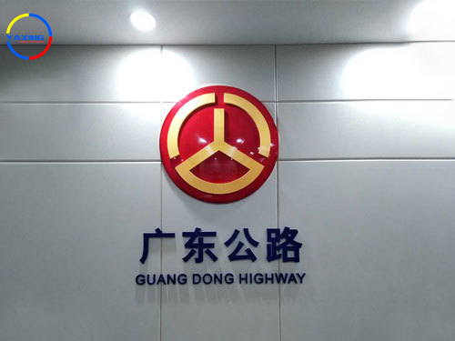 廣東公路企業政府形象背景墻亞克力三維立體標識