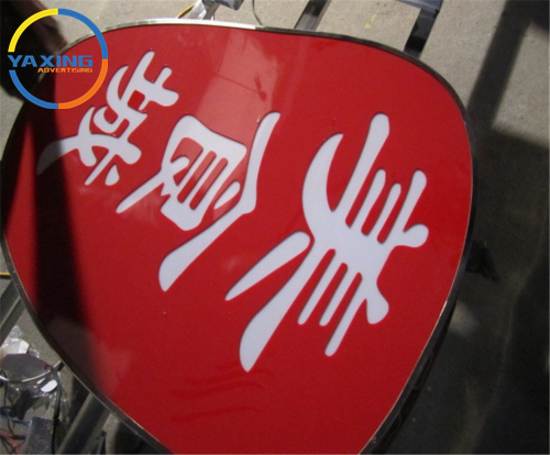 招牌发光字