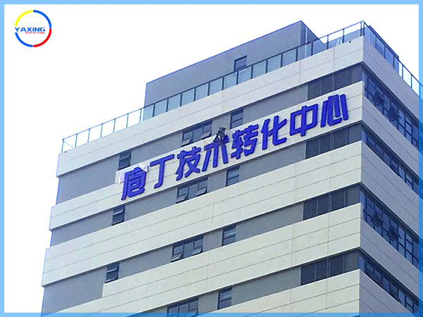 庖丁技术楼体外墙发光字