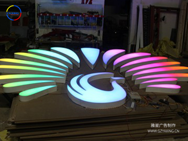 七彩发光字