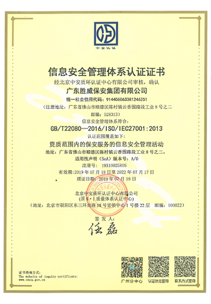 信息安全體系認證證書