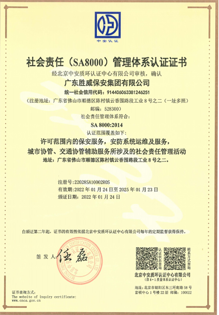 社會責任體系認證